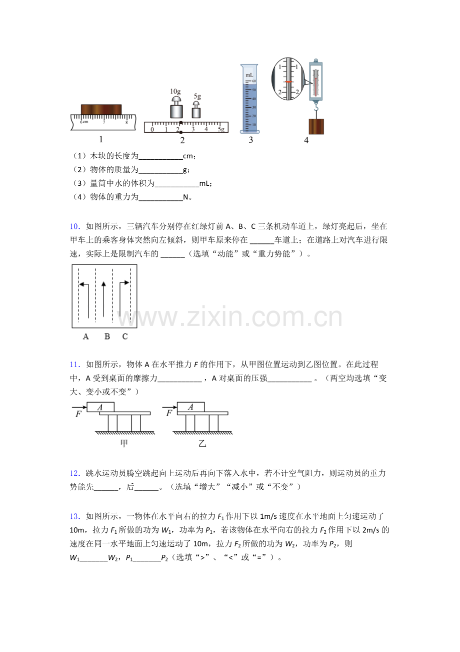 物理初中人教版八年级下册期末综合测试真题经典及解析.doc_第3页