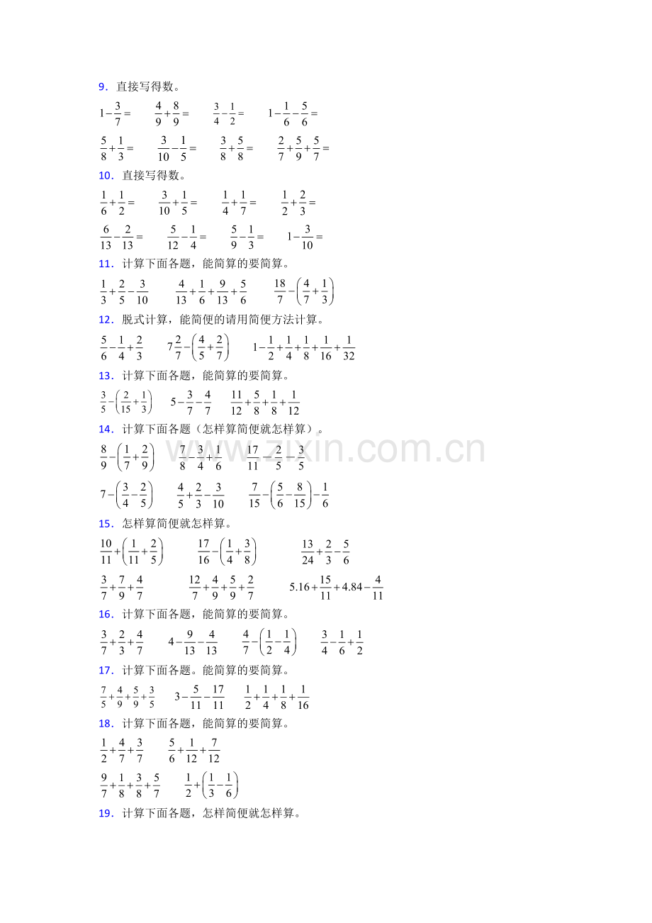 人教版五年级下册数学期末计算学业水平卷(附解析).doc_第2页