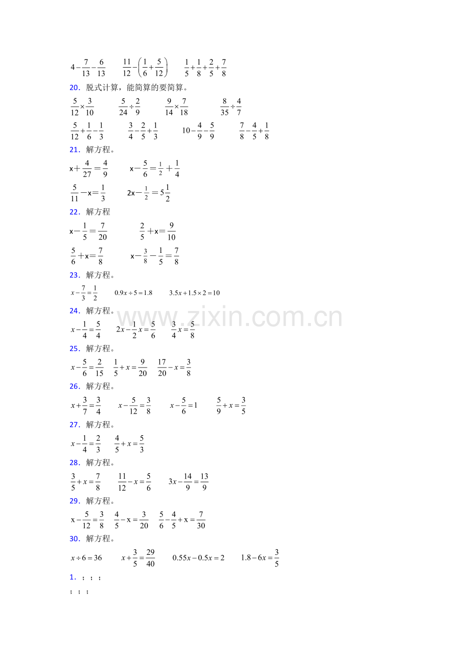 人教版五年级下册数学期末计算学业水平卷(附解析).doc_第3页