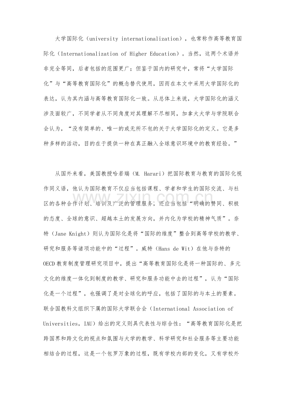 近十年大学国际化问题研究趋向.docx_第2页