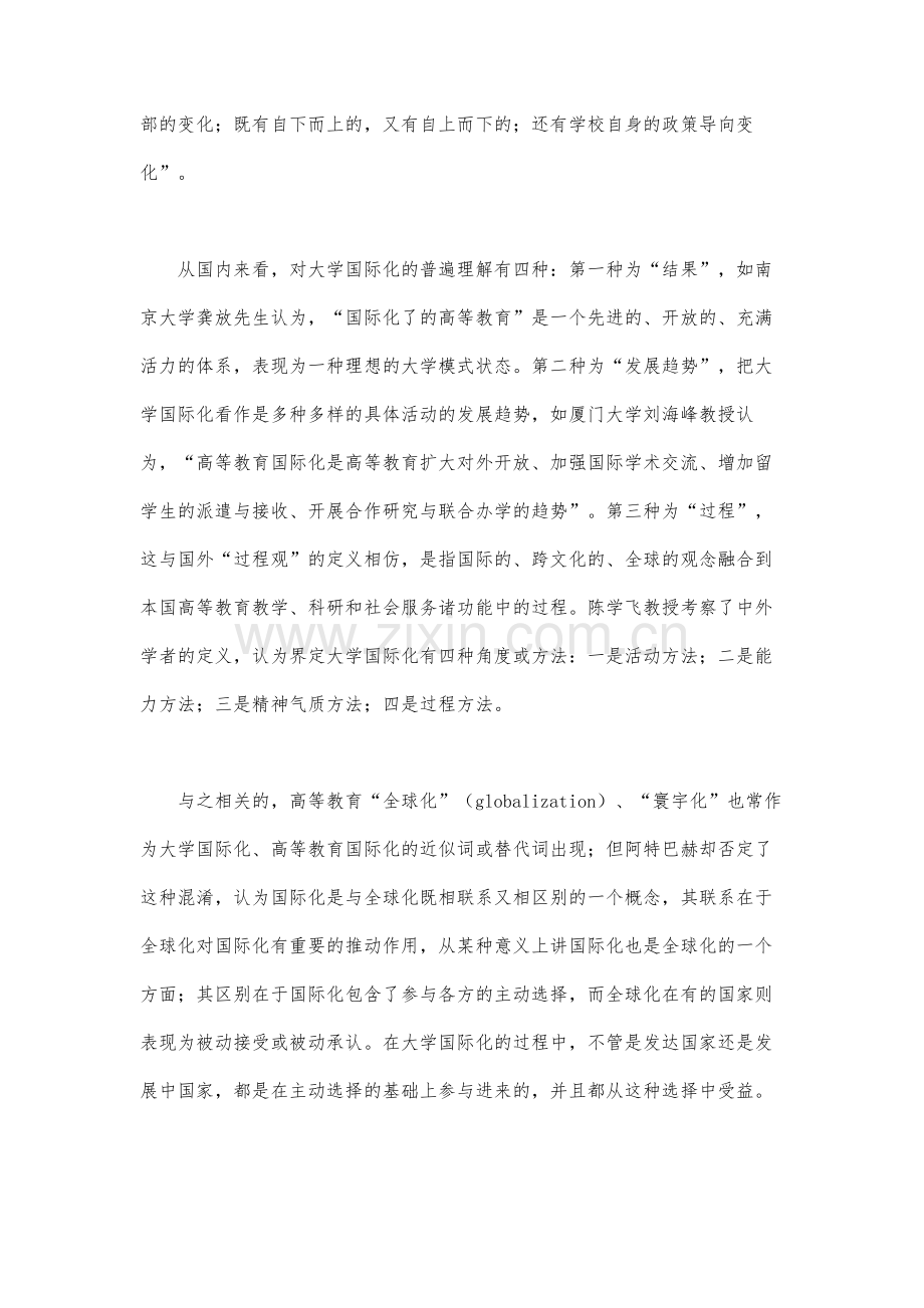 近十年大学国际化问题研究趋向.docx_第3页