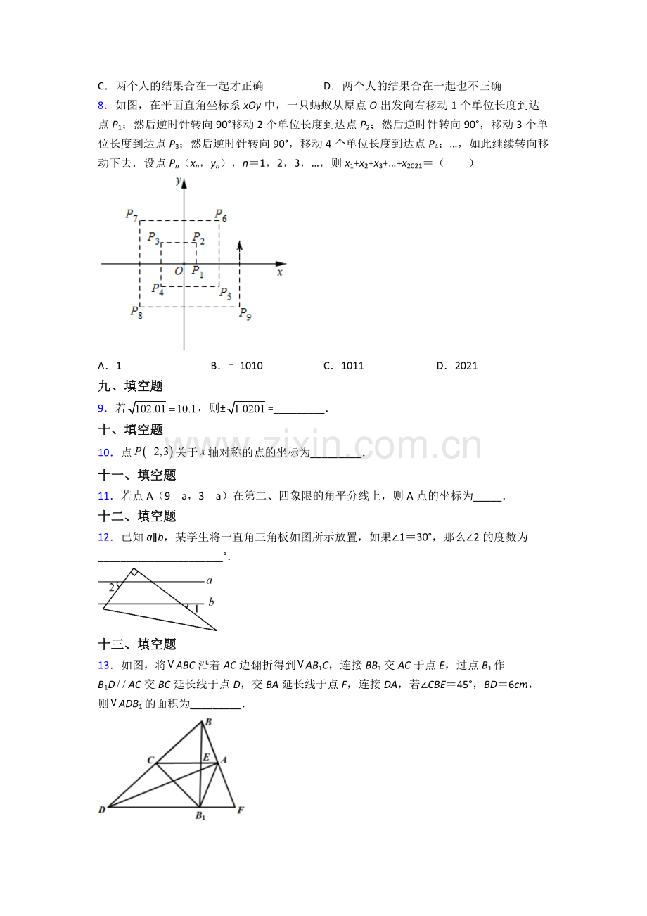 2023年人教版七7年级下册数学期末考试试卷及解析.doc_第2页