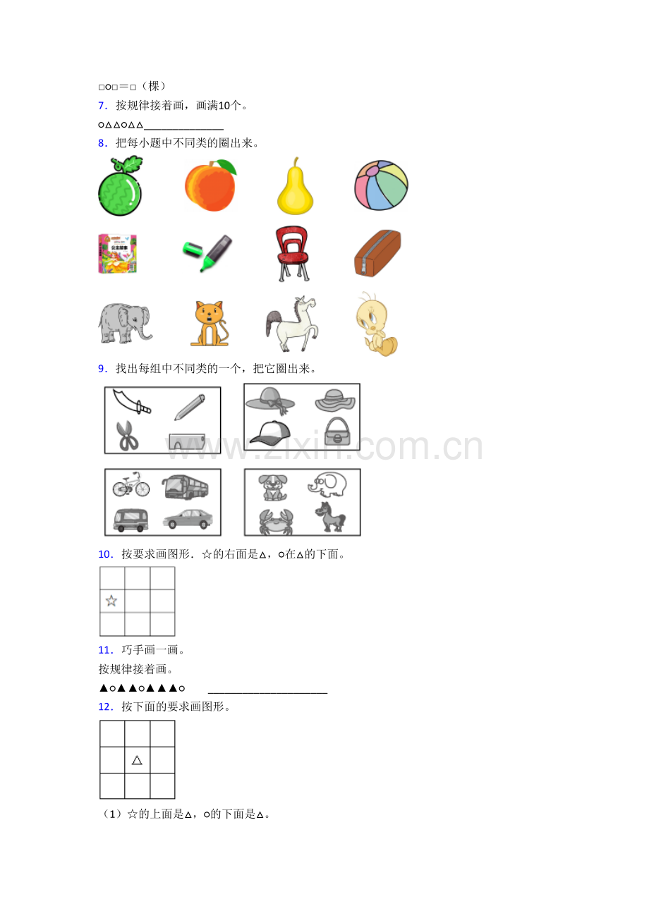 湖北省武汉大学第一附属小学小学数学一年级上册应用题试卷(含答案).doc_第2页