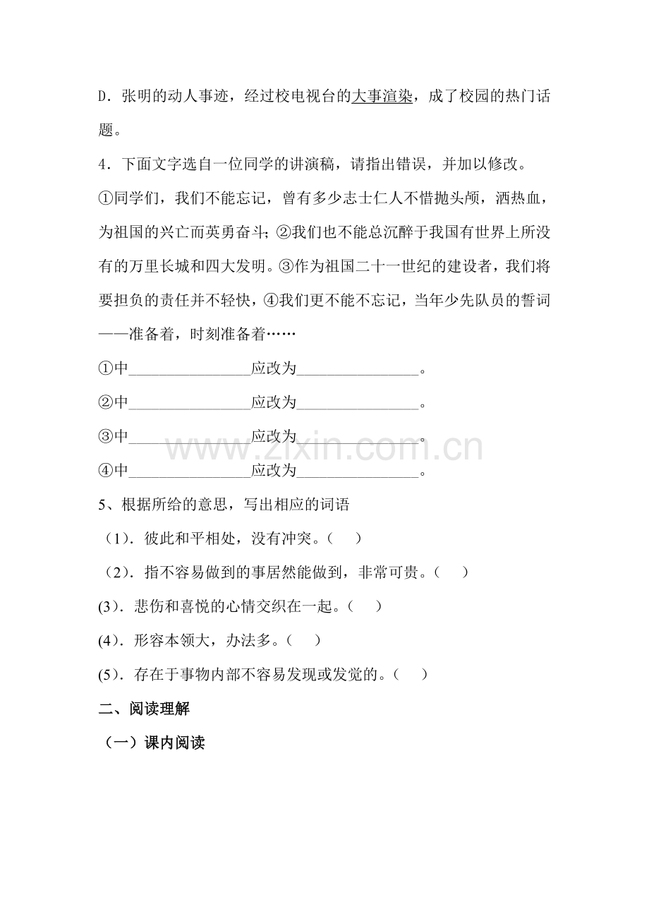 八年级语文上册课时同步测试13.doc_第2页