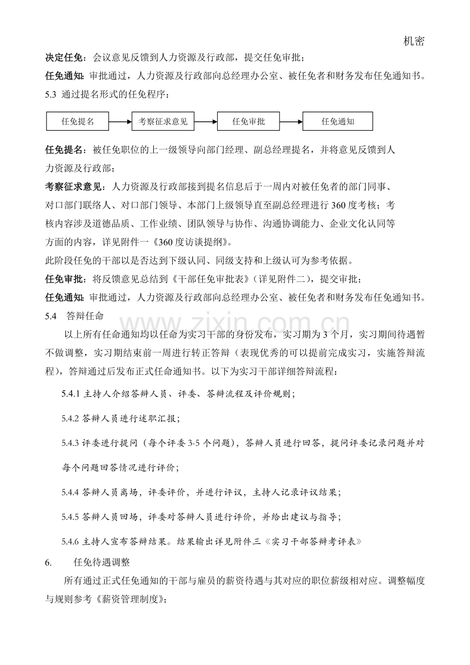 干部任免管理办法.doc_第2页