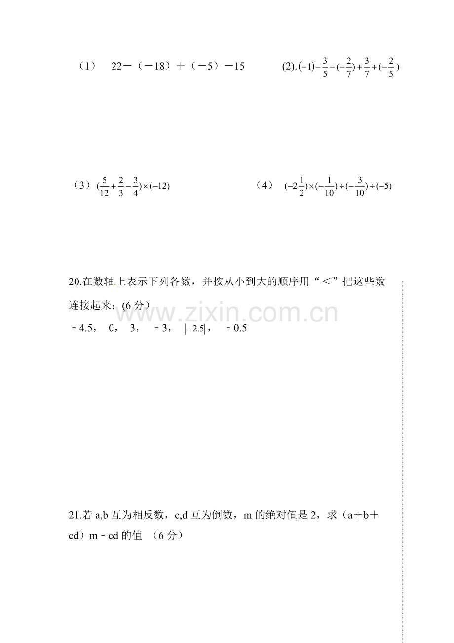 2017-2018学年七年级数学上册第一次月考测试卷25.doc_第3页