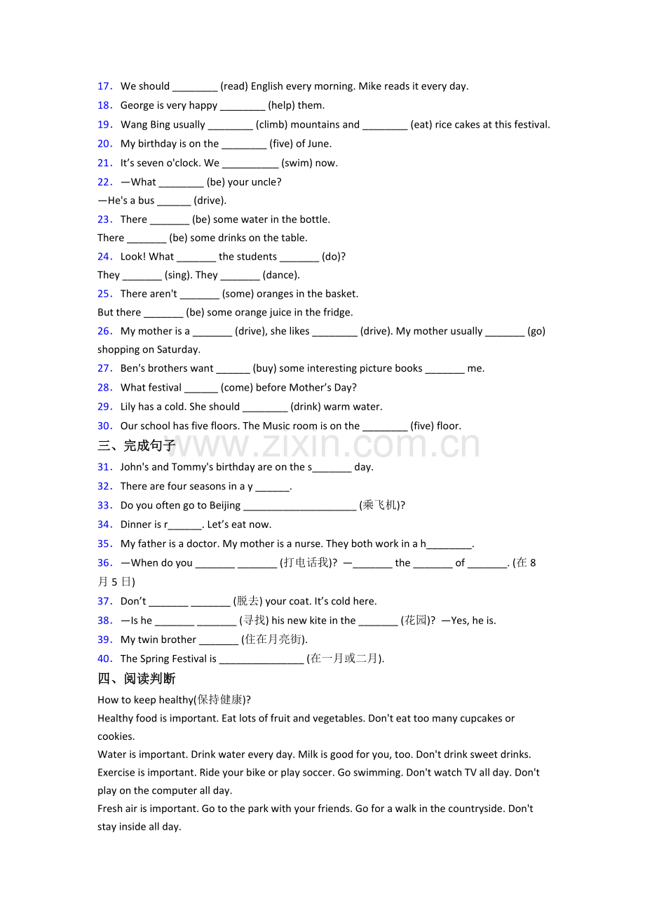 译林版版小学英语五年级下学期期末复习综合试题(含答案).doc_第2页