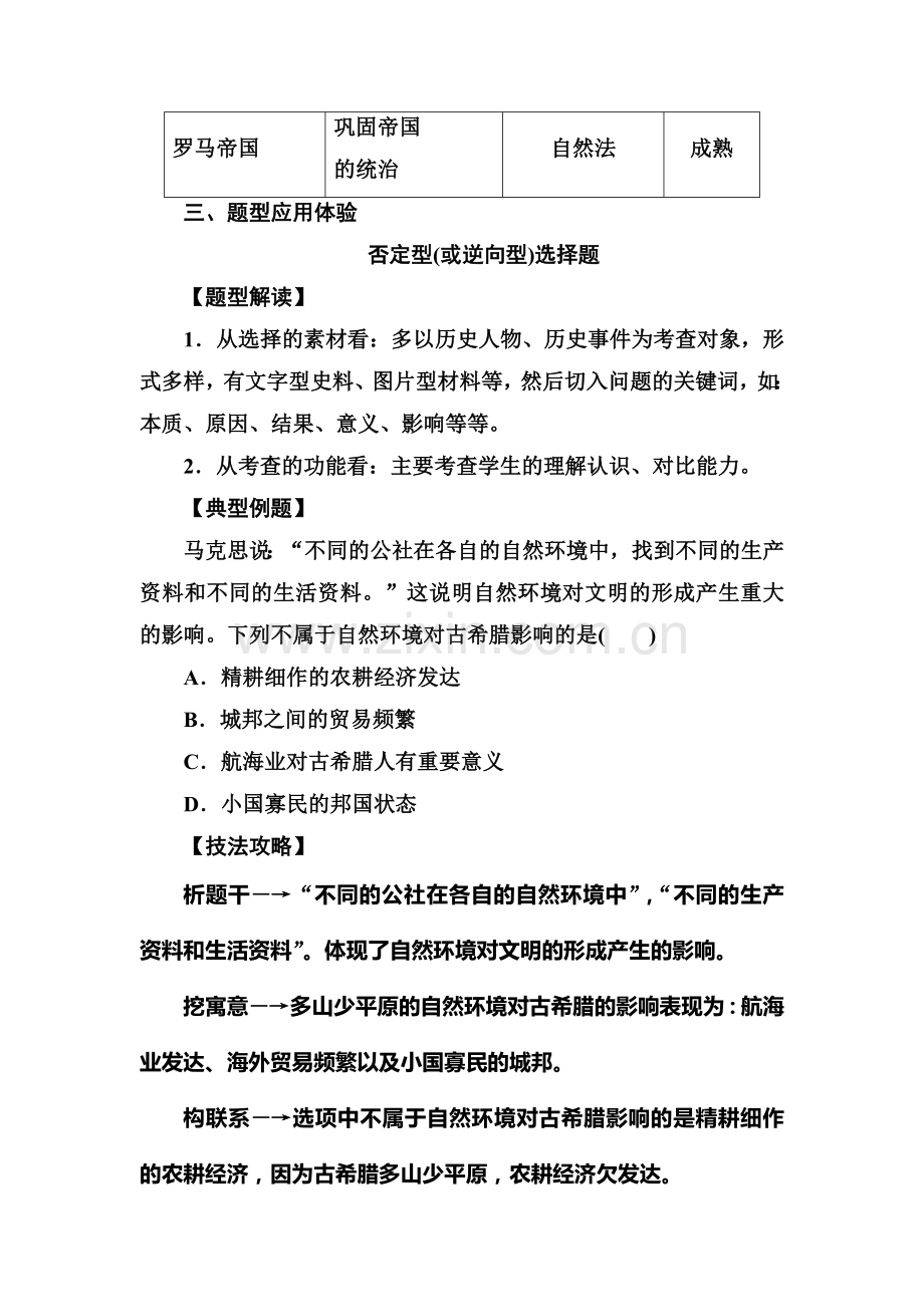 2016-2017学年高一历史上册单元综合检测题6.doc_第3页