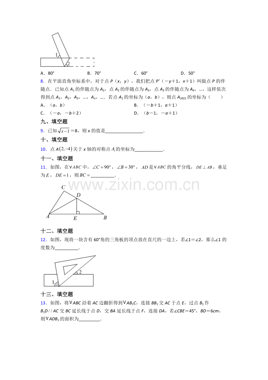 人教版七年级数学下册期末试卷(附答案).doc_第2页