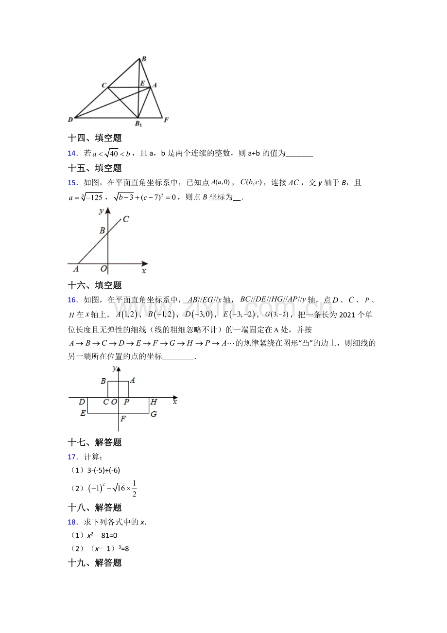 人教版七年级数学下册期末试卷(附答案).doc_第3页