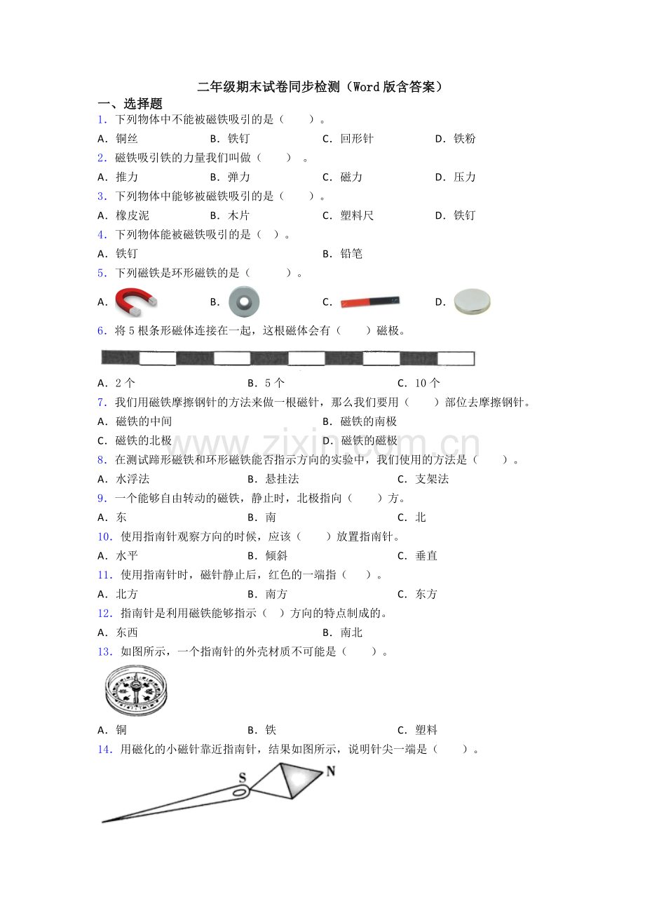 二年级期末试卷同步检测(Word版含答案).doc_第1页