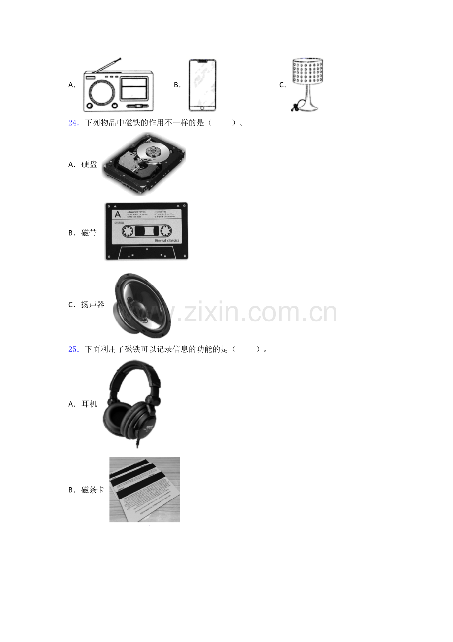 二年级期末试卷同步检测(Word版含答案).doc_第3页