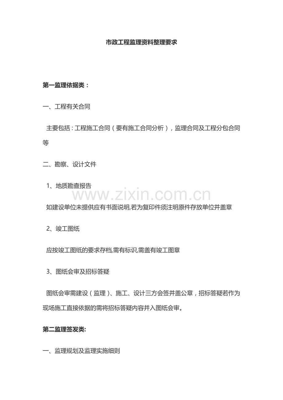 市政工程监理资料整理要求.docx_第1页