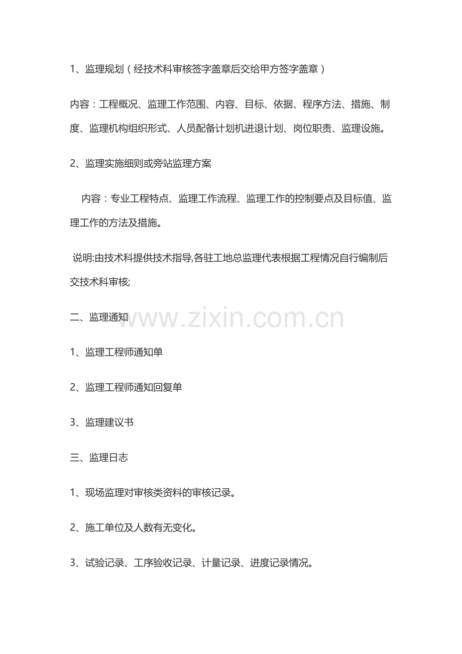 市政工程监理资料整理要求.docx_第2页