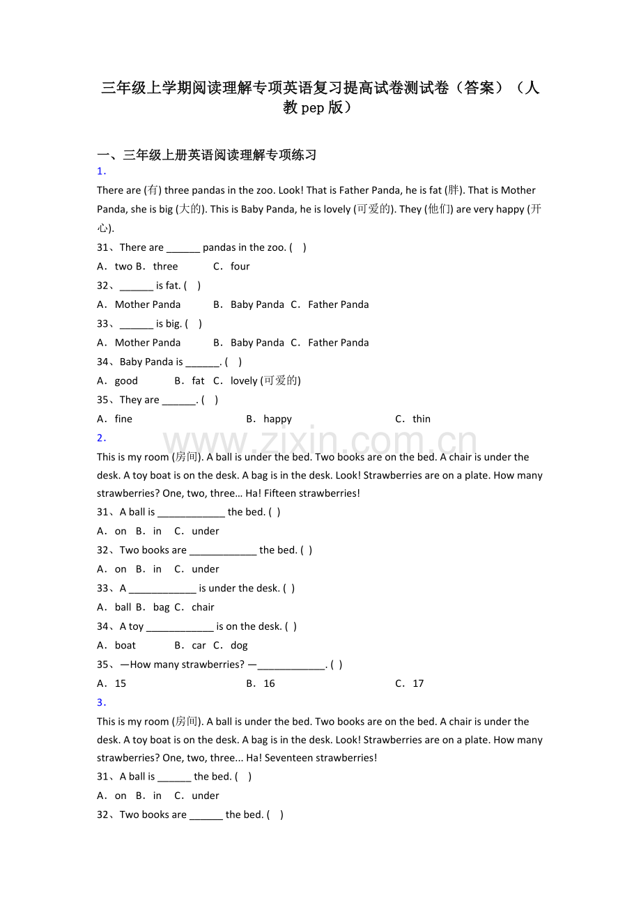 三年级上学期阅读理解专项英语复习提高试卷测试卷(答案)(人教pep版).doc_第1页