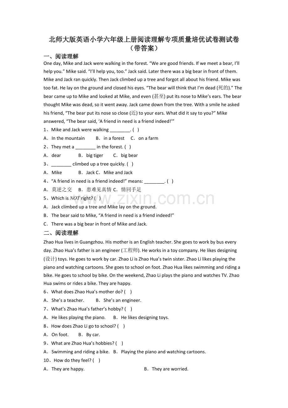 北师大版英语小学六年级上册阅读理解专项质量培优试卷测试卷(带答案).doc_第1页