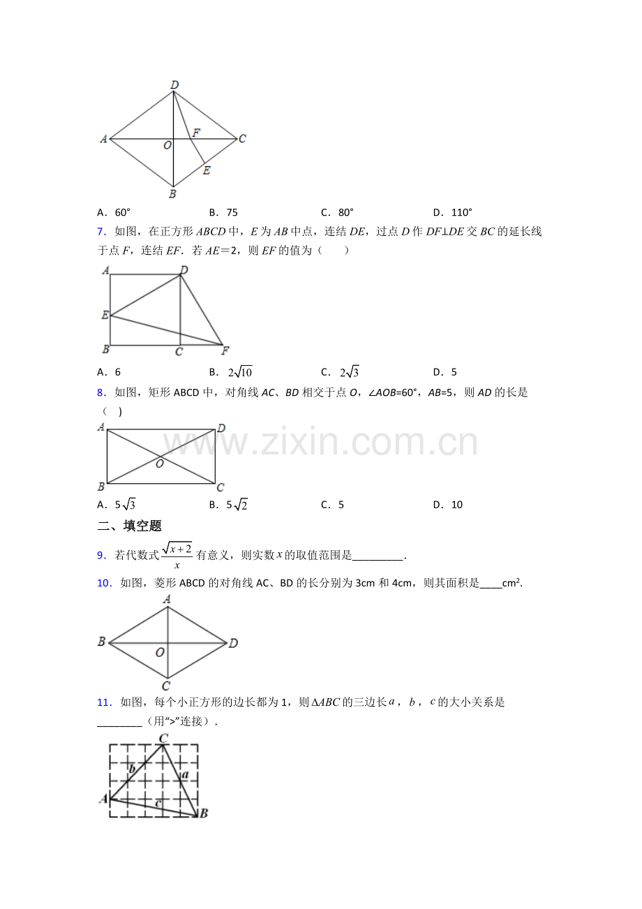 人教版八年级数学下册期末试卷综合测试(Word版含答案).doc_第2页