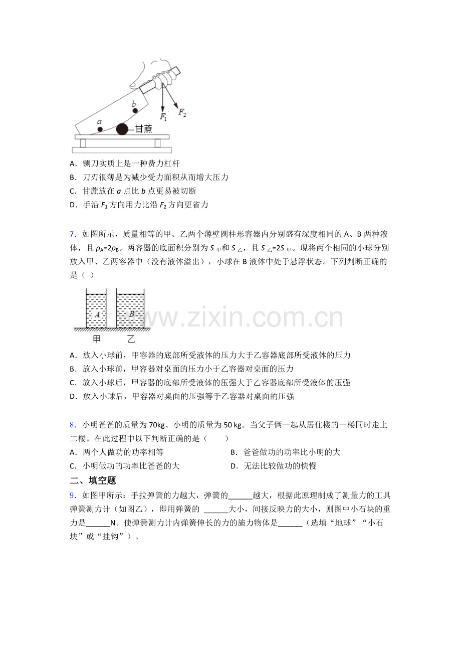 物理初中人教版八年级下册期末真题模拟真题精选名校解析.doc_第2页