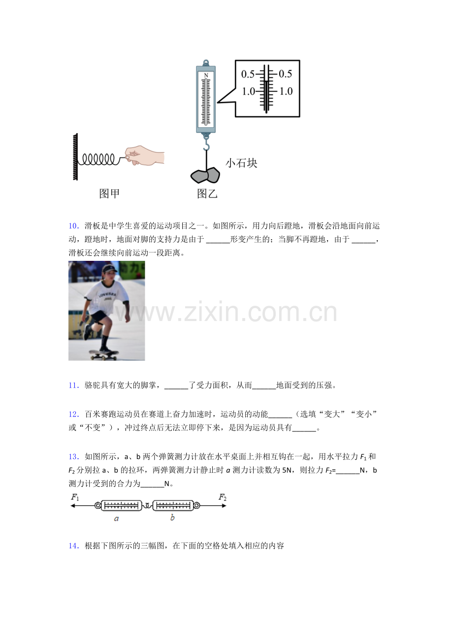 物理初中人教版八年级下册期末真题模拟真题精选名校解析.doc_第3页