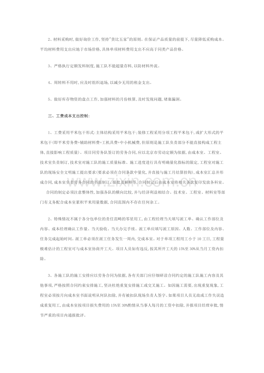 工程项目施工成本控制管理制度.docx_第2页