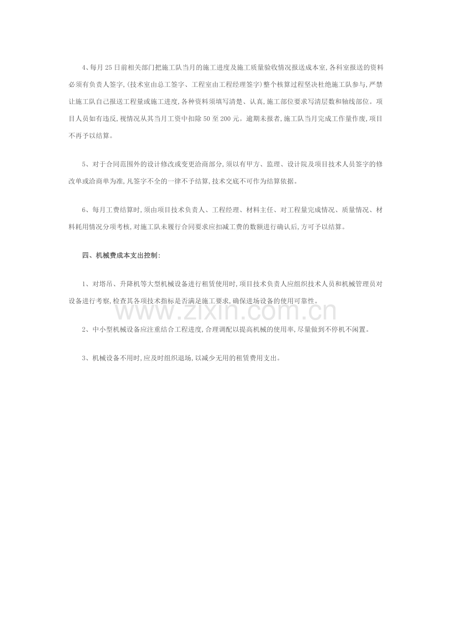 工程项目施工成本控制管理制度.docx_第3页