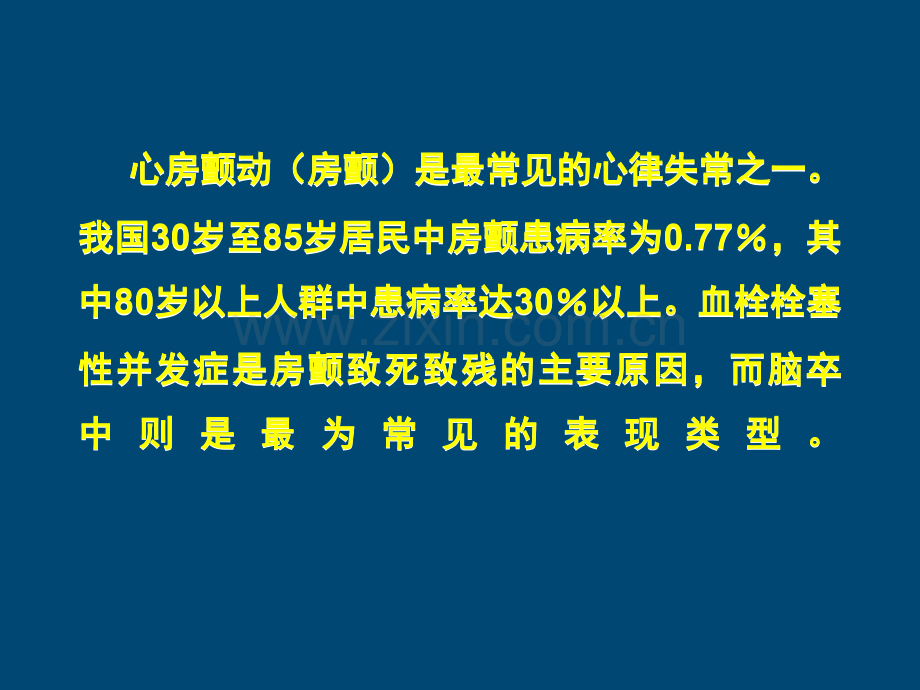 房颤抗凝治疗指南.ppt_第3页