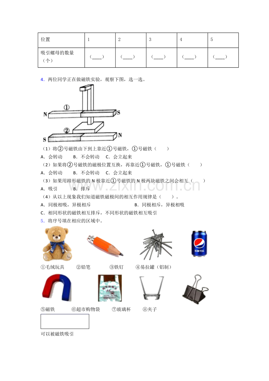 二年级下册科学期末实验复习试卷综合测试卷(word含答案).doc_第2页