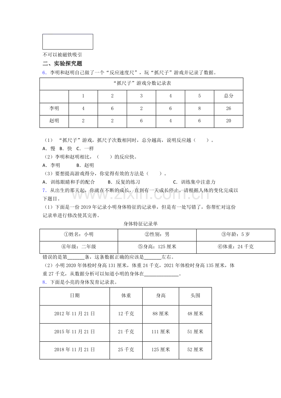 二年级下册科学期末实验复习试卷综合测试卷(word含答案).doc_第3页