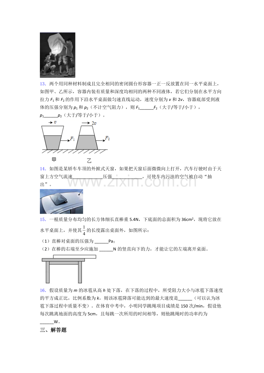 物理初中人教版八年级下册期末重点中学试题精选答案.doc_第3页