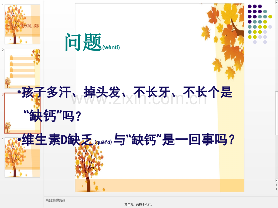 VitD的营养.ppt_第2页