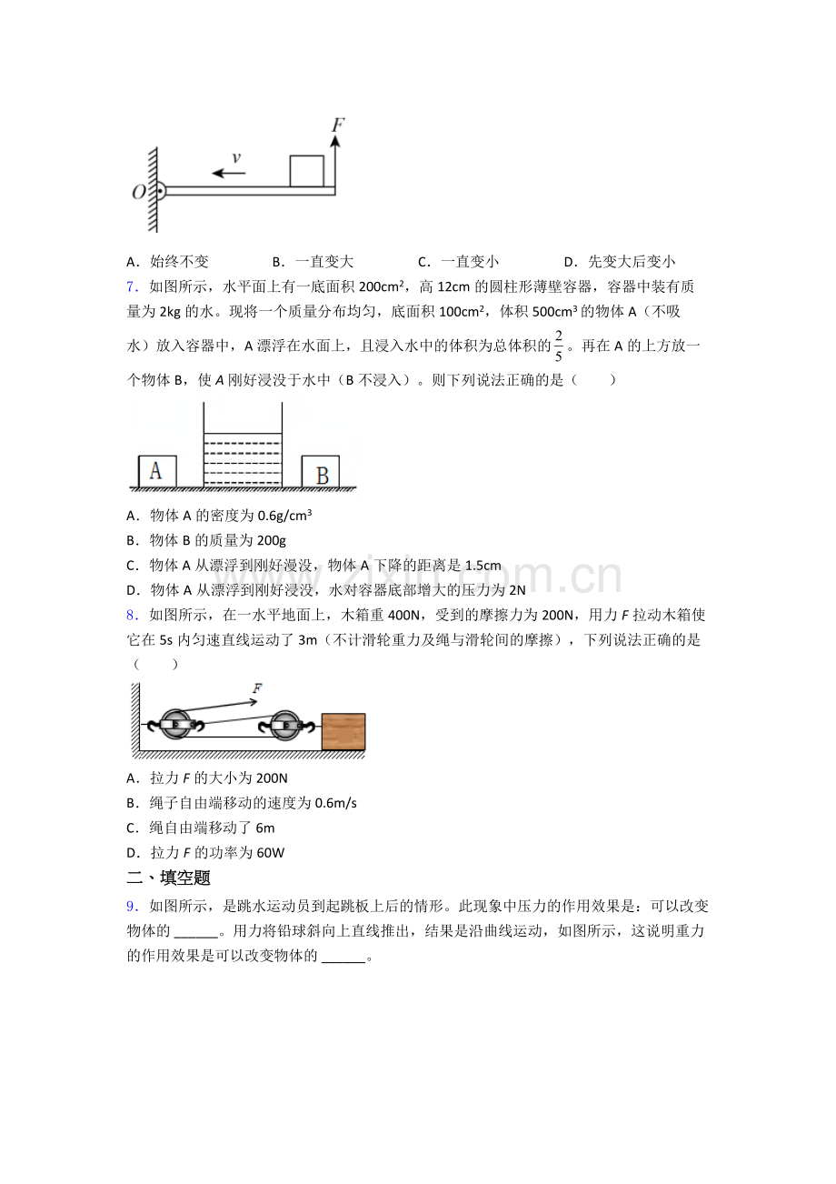 初中人教版八年级下册期末物理重点中学试卷精选名校.doc_第2页