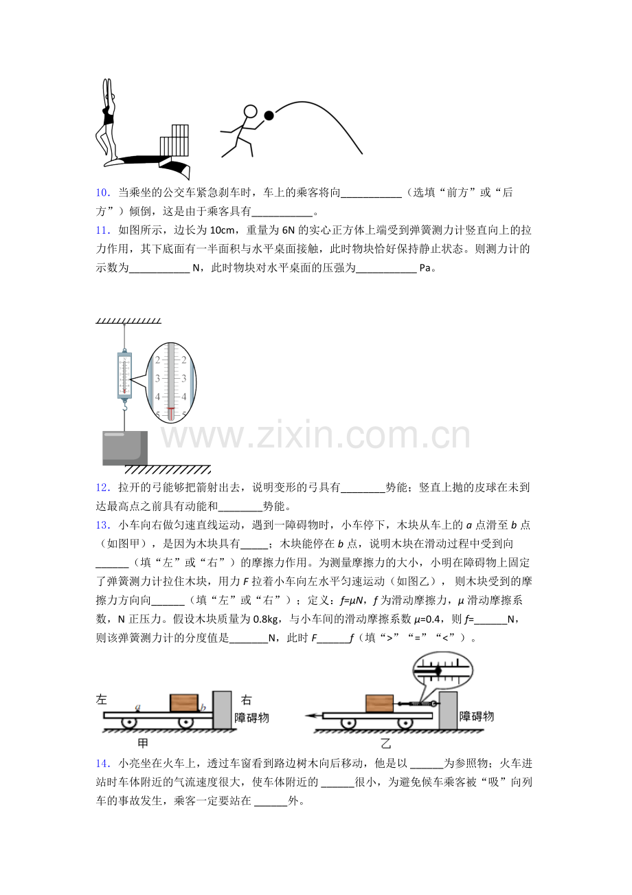 初中人教版八年级下册期末物理重点中学试卷精选名校.doc_第3页