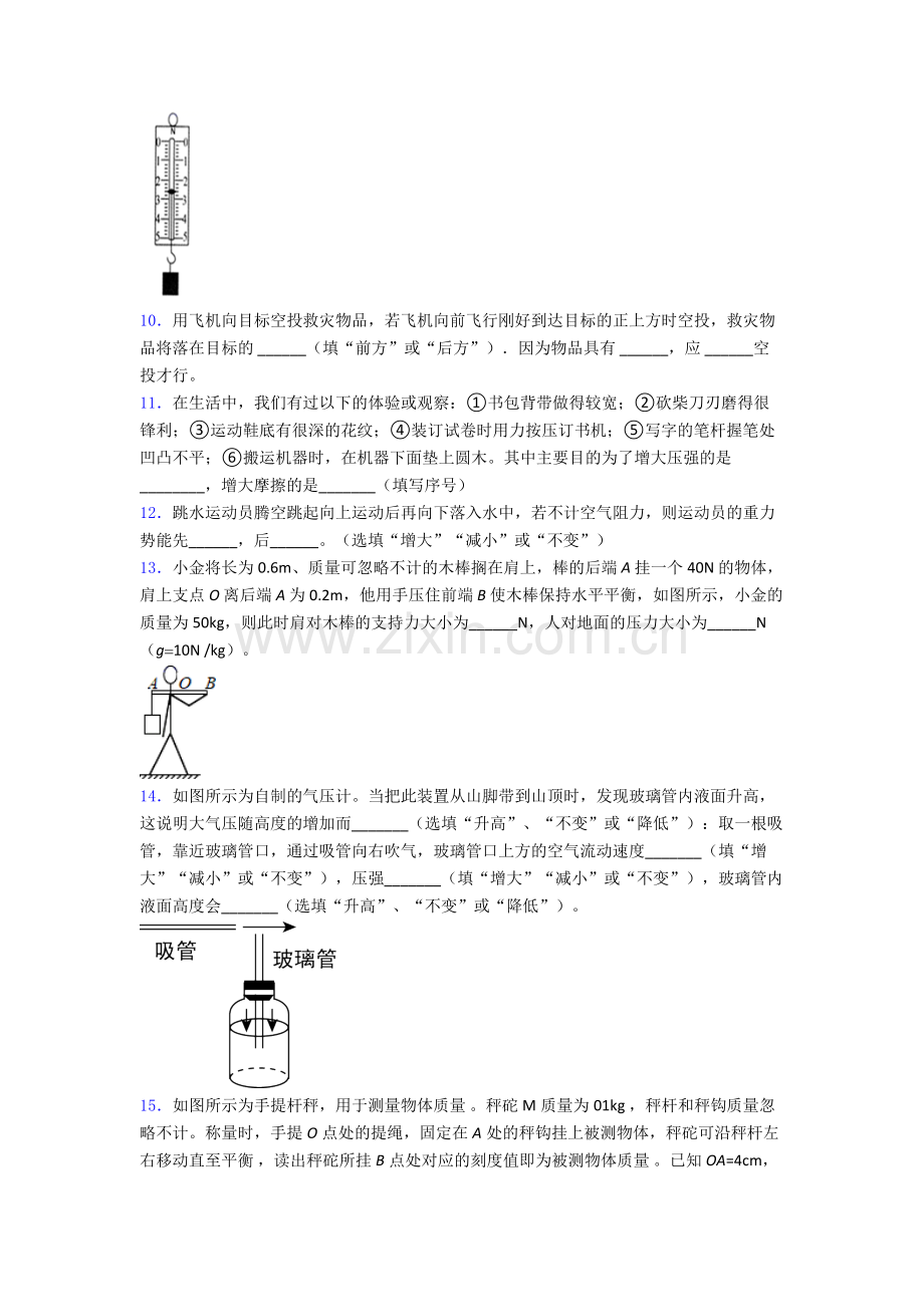 初中人教版八年级下册期末物理必备知识点题目经典套题.doc_第3页