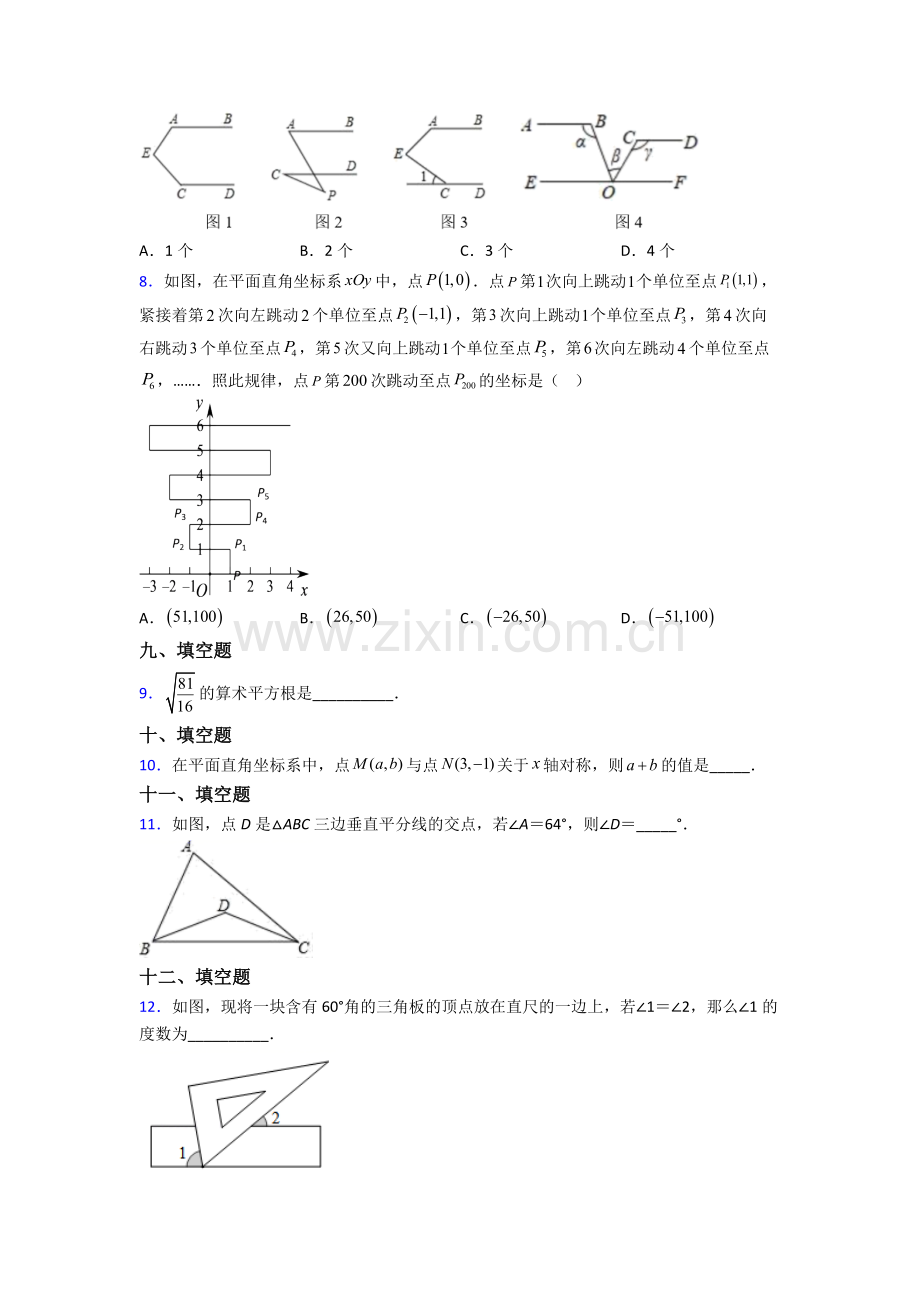 人教中学七年级下册数学期末考试试卷.doc_第2页