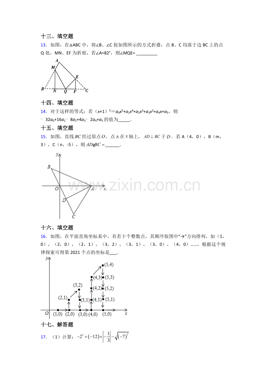 人教中学七年级下册数学期末考试试卷.doc_第3页