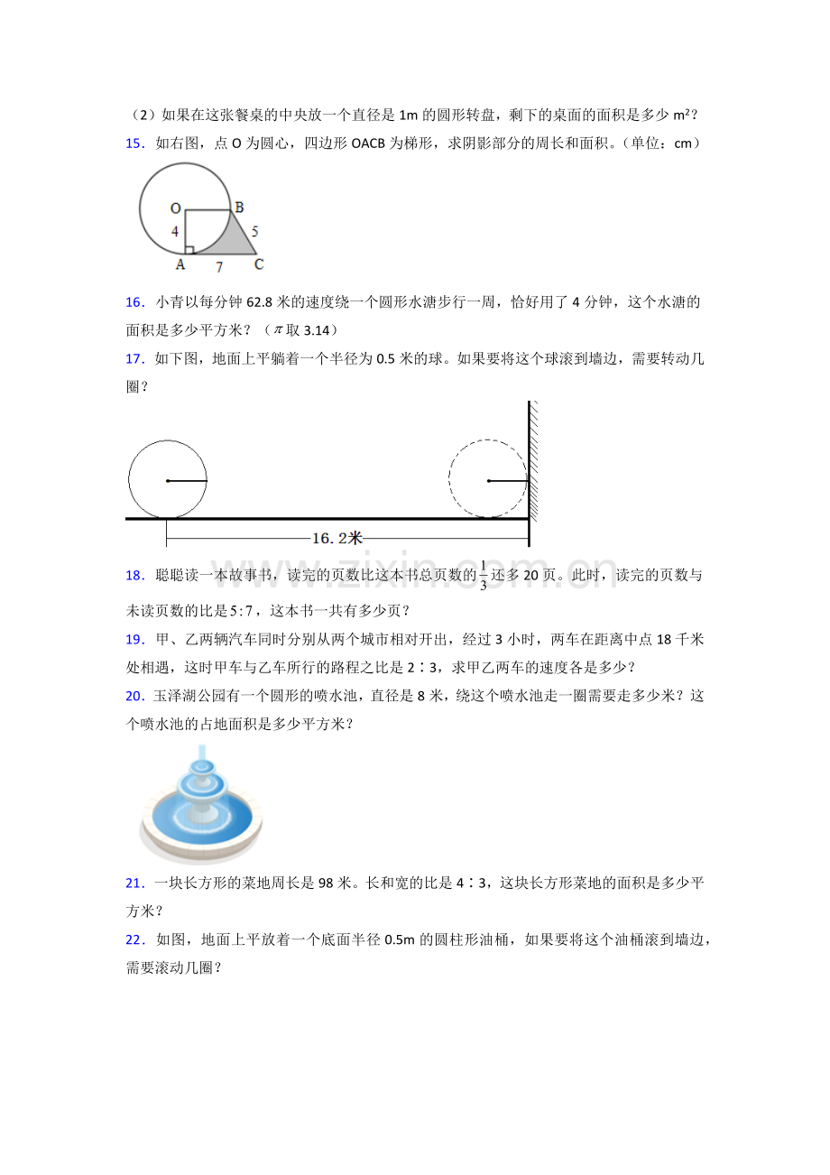 牡丹江市六年级北师大版上册数学应用题解决问题训练经典题目(附答案)试题.doc_第2页