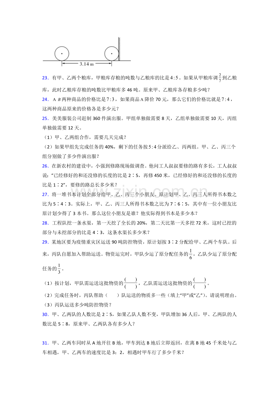 牡丹江市六年级北师大版上册数学应用题解决问题训练经典题目(附答案)试题.doc_第3页