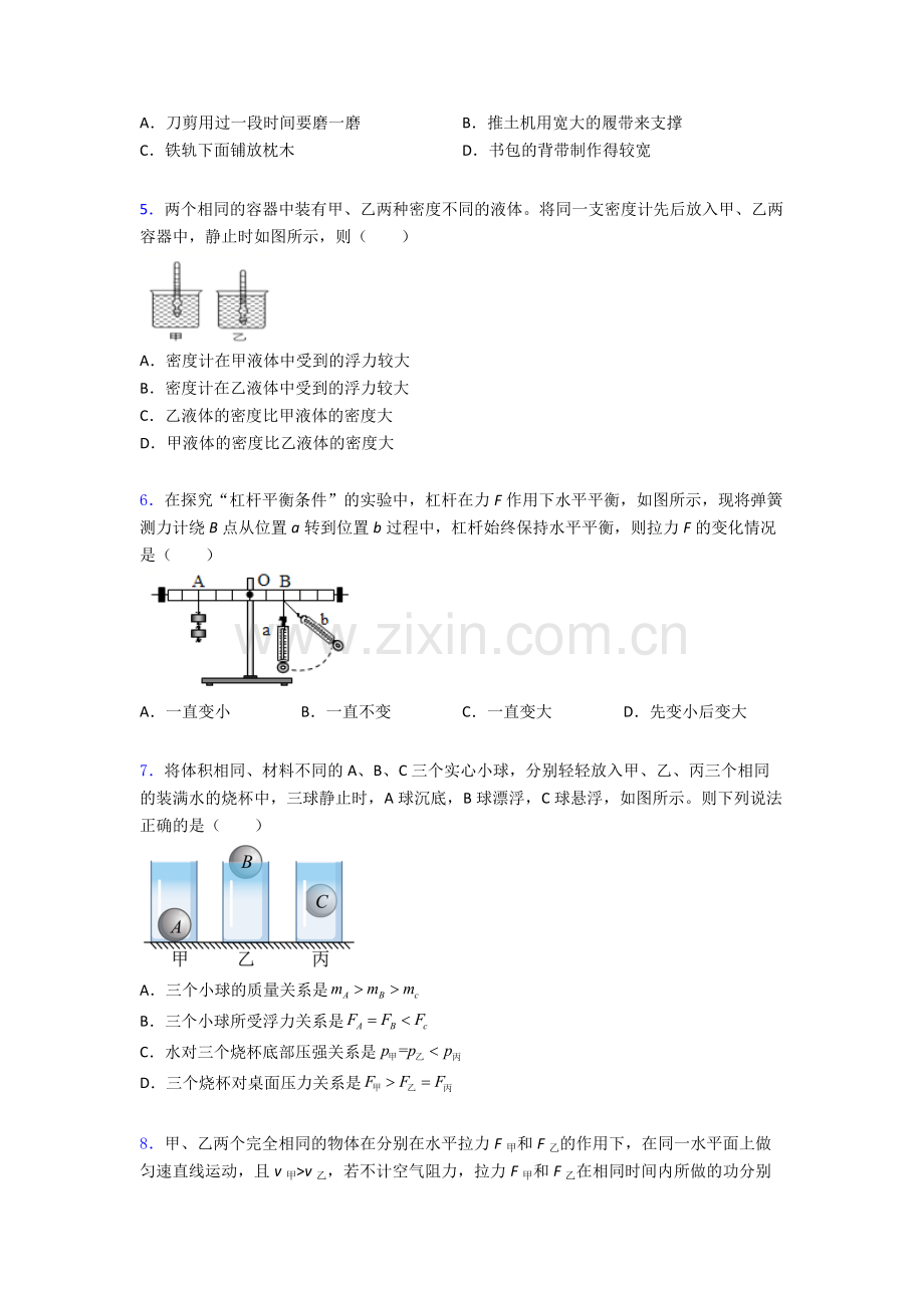 物理初中人教版八年级下册期末质量测试试卷A卷及解析.doc_第2页