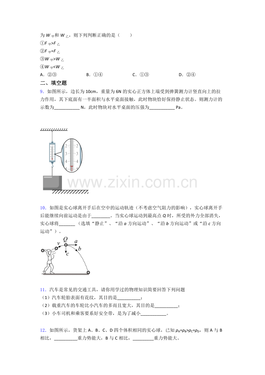 物理初中人教版八年级下册期末质量测试试卷A卷及解析.doc_第3页