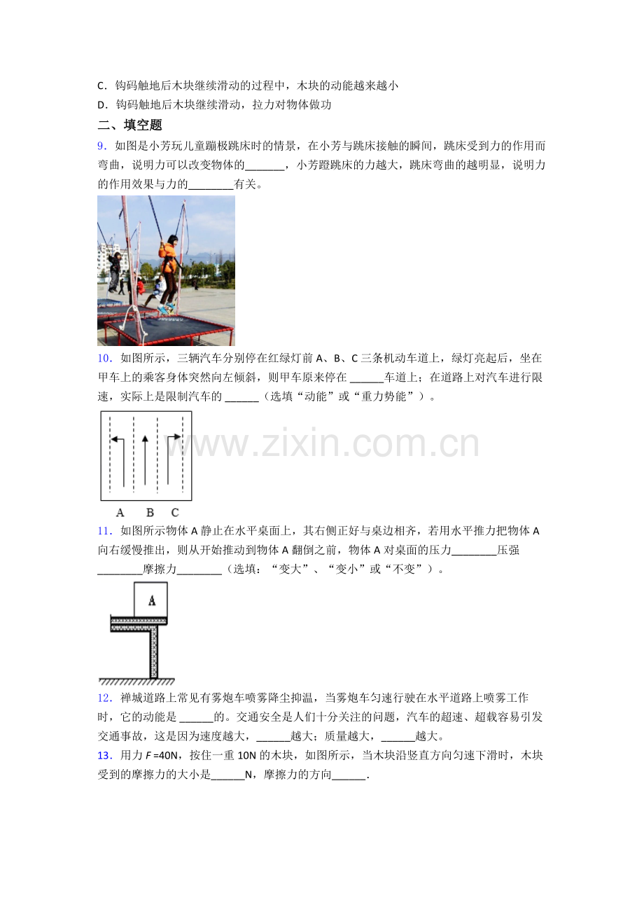 初中人教版八年级下册期末物理测试试卷优质答案.doc_第3页