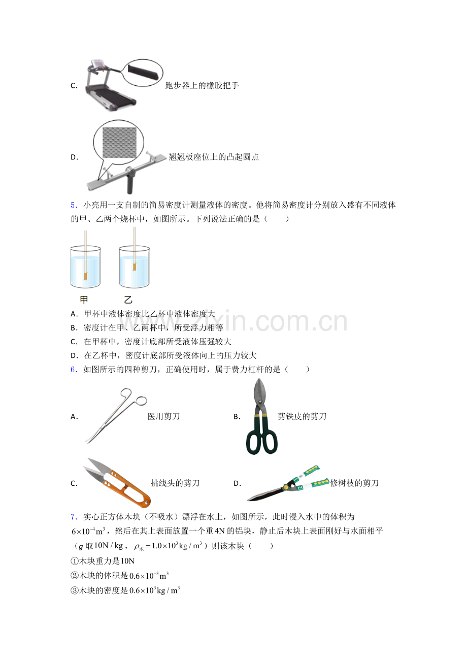 初中人教版八年级下册期末物理必考知识点题目精选名校答案.doc_第2页