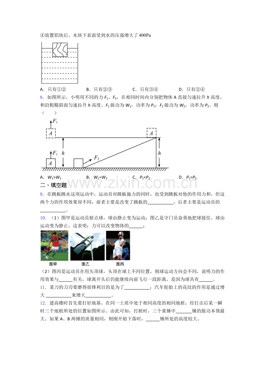 初中人教版八年级下册期末物理必考知识点题目精选名校答案.doc_第3页