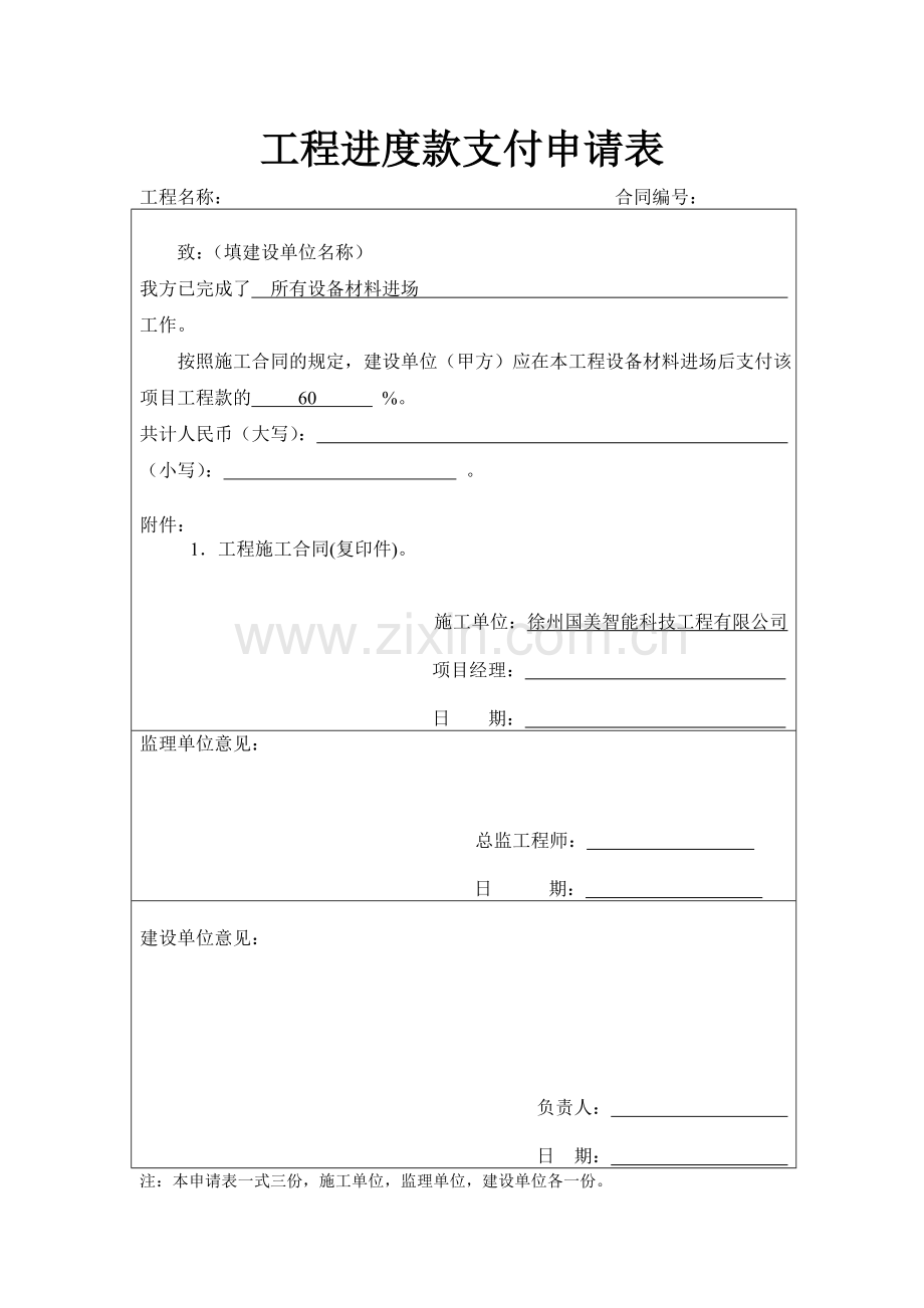 工程进度款支付申请表-.doc_第1页