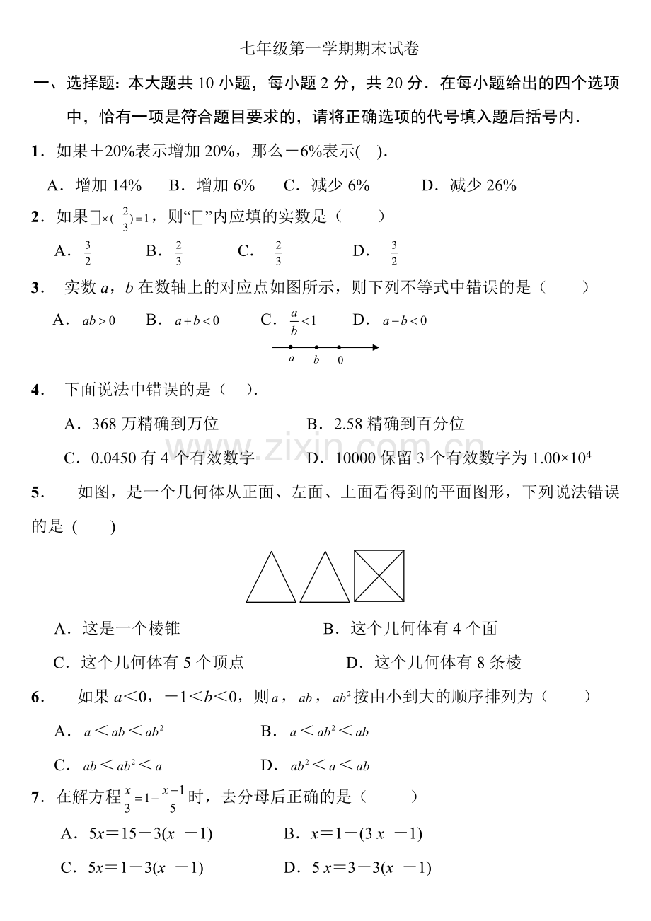 初一上册数学期末试卷及答案.doc_第1页