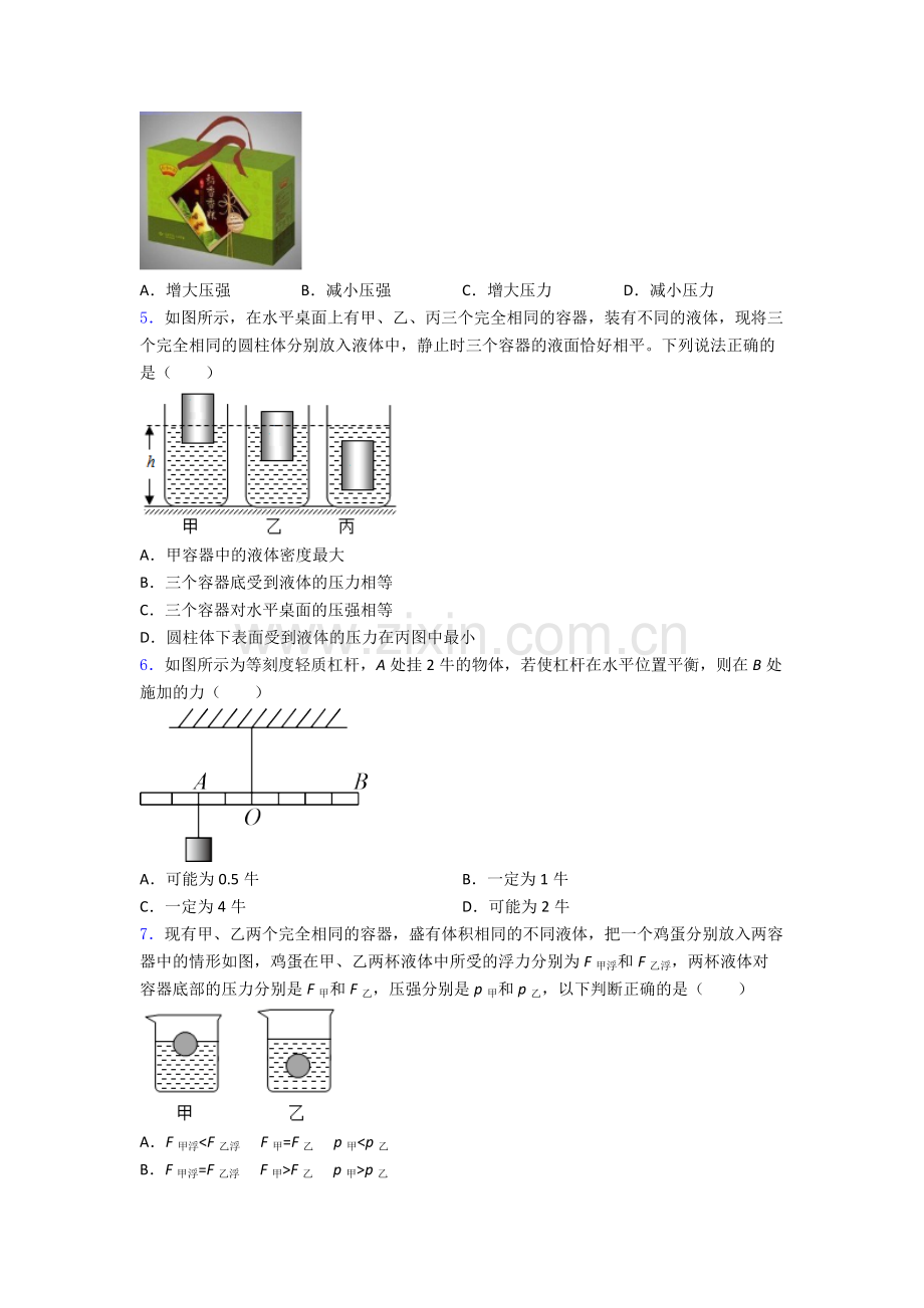 人教版八年级下册物理期末试卷同步检测(Word版含答案).doc_第2页