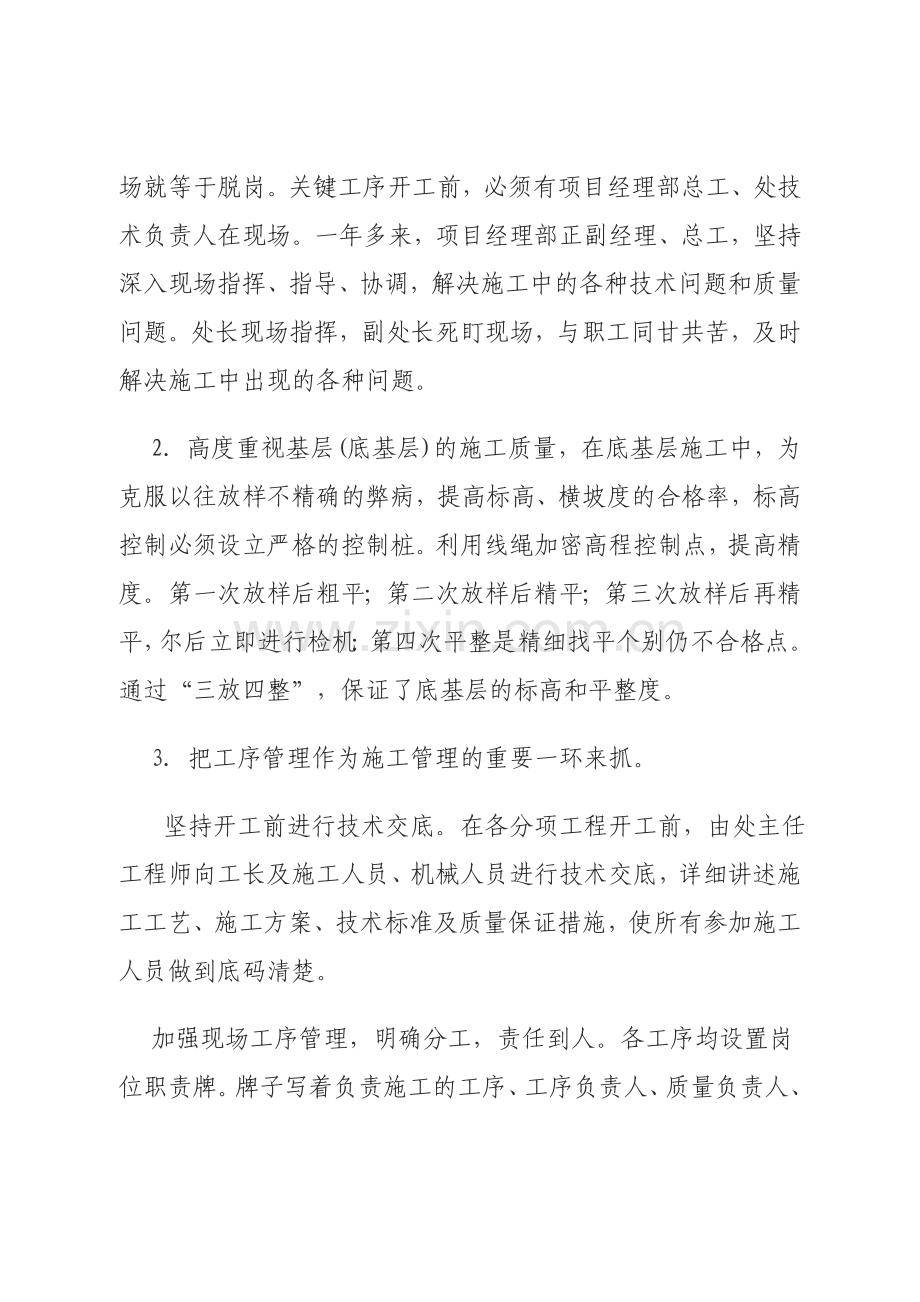 工程质量管理心得.docx_第2页