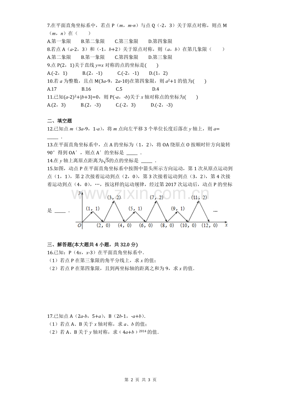 平面直角坐标系难题集合.docx_第2页