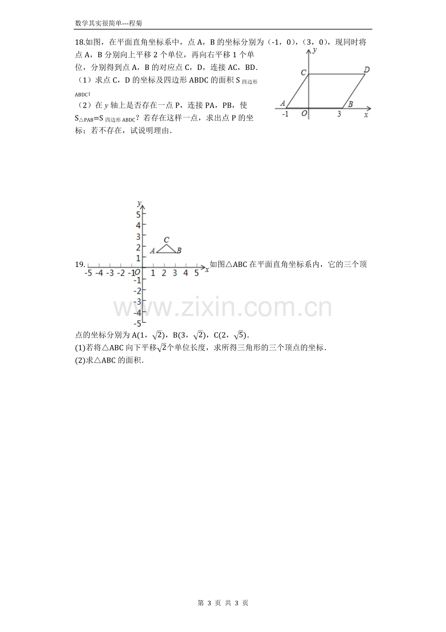 平面直角坐标系难题集合.docx_第3页