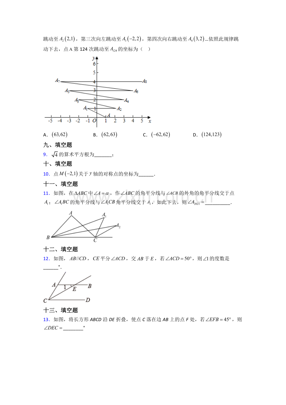 2022年人教版中学七7年级下册数学期末质量监测含答案.doc_第2页