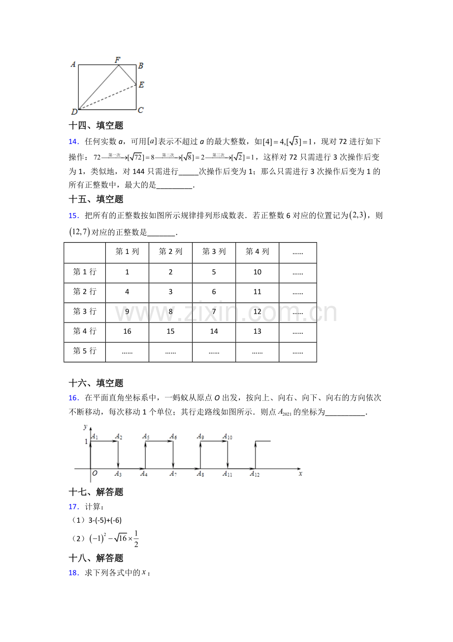 2022年人教版中学七7年级下册数学期末质量监测含答案.doc_第3页